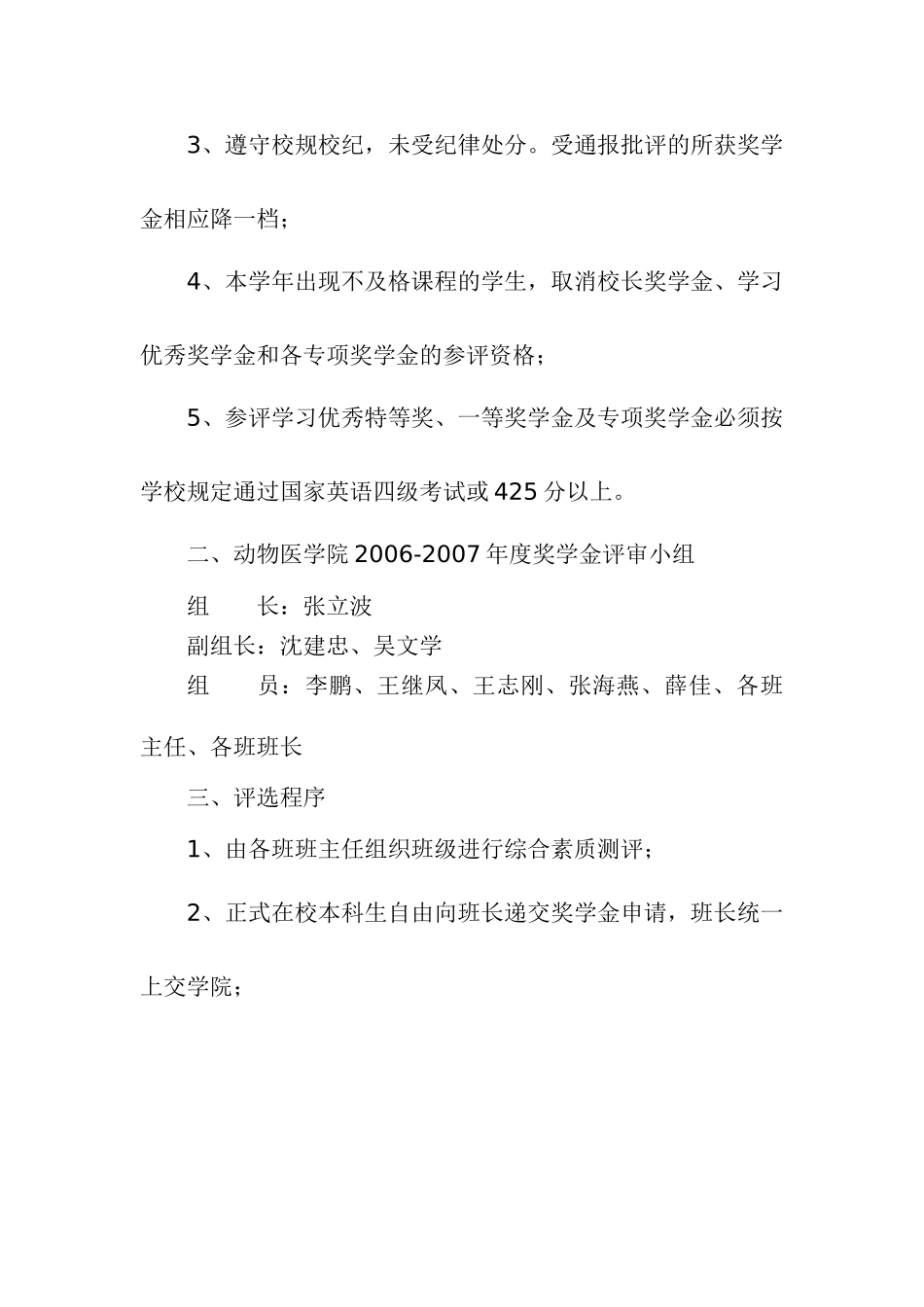 中国农业大学动物医学院年度奖学金评选细则_第2页
