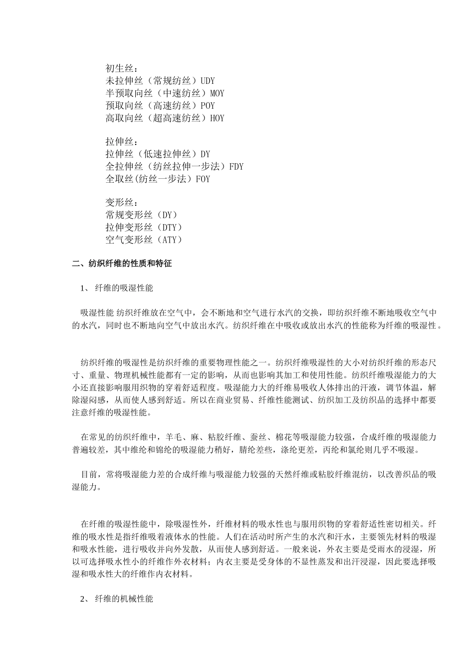 服装面料培训课件_第3页