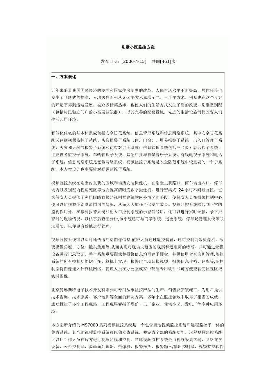 别墅小区监控方案_第1页