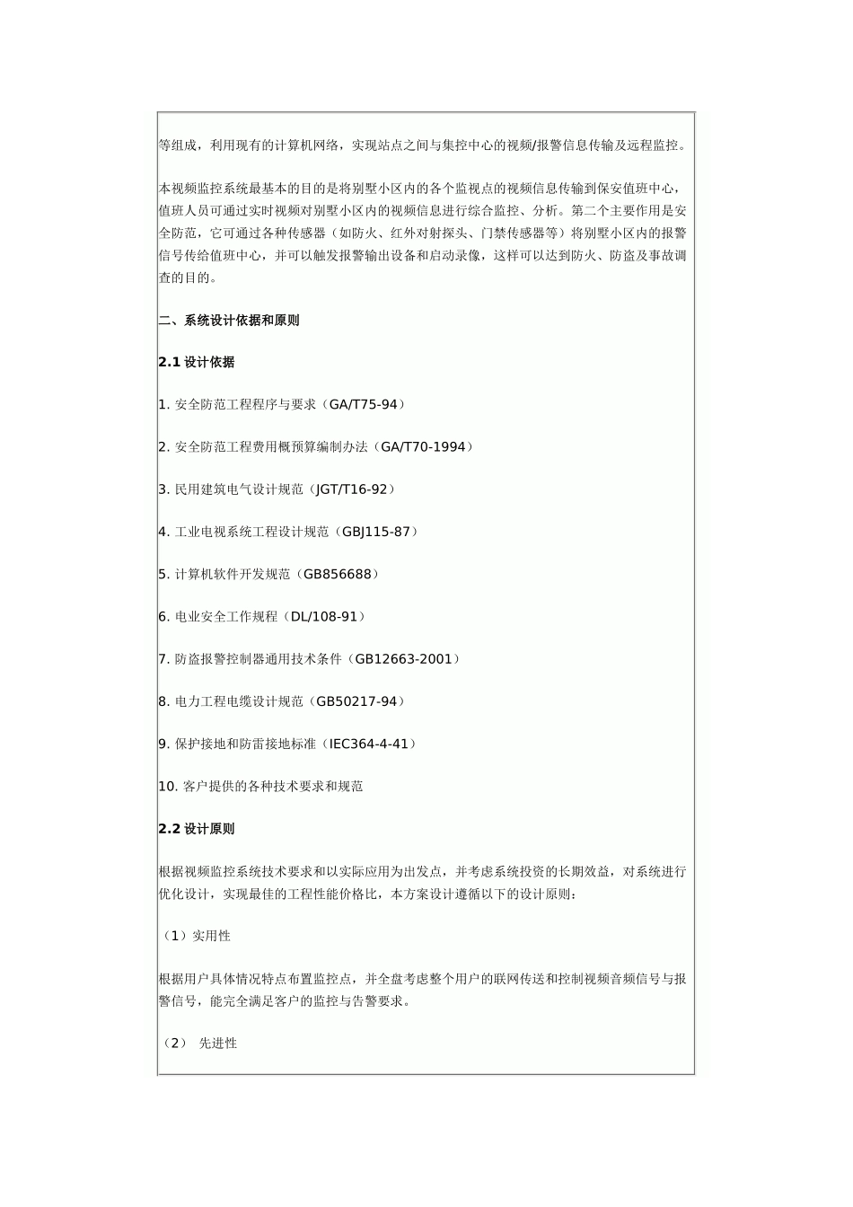 别墅小区监控方案_第2页