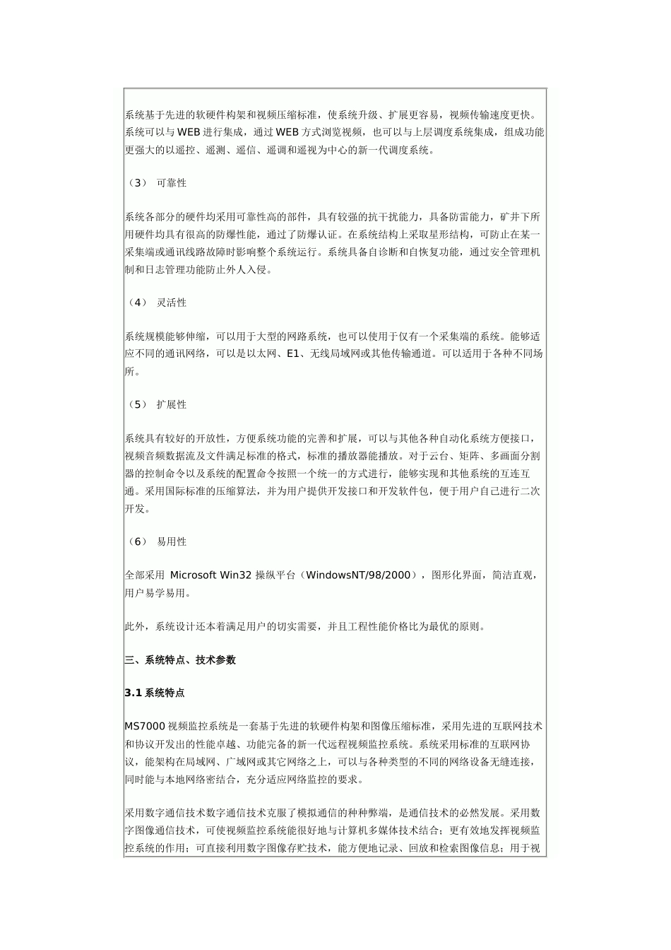 别墅小区监控方案_第3页