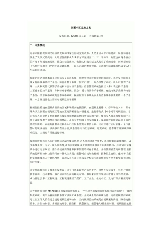 别墅小区监控方案