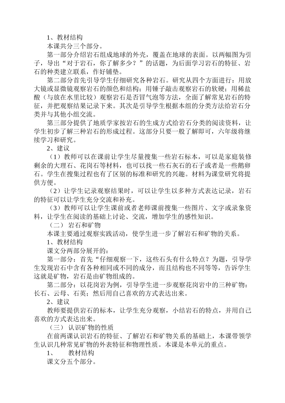 《第五单元岩石与矿物》教材分析_第3页