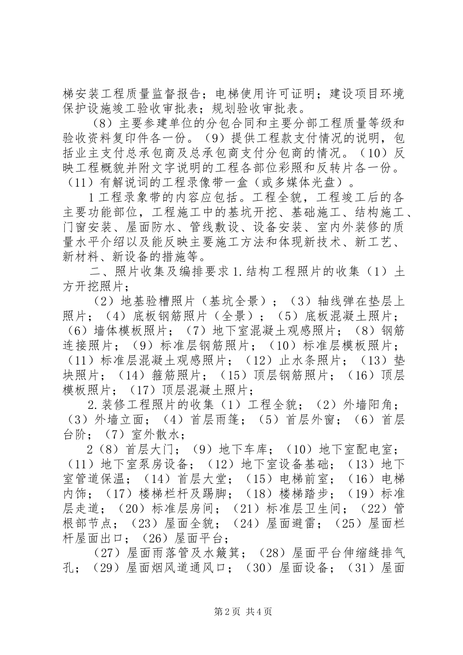 规划申报方案内容和深度要求 _第2页