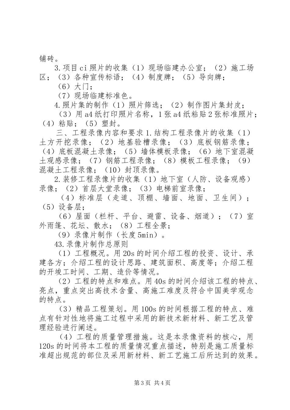 规划申报方案内容和深度要求 _第3页