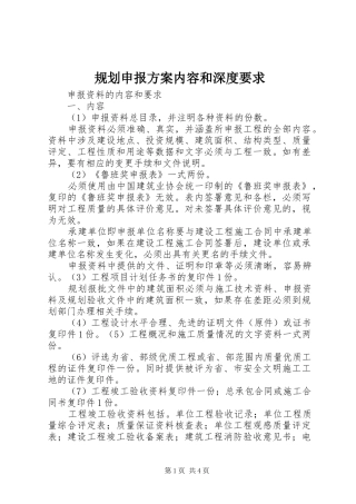规划申报方案内容和深度要求 