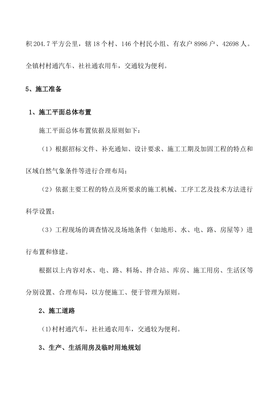 某城区堤防工程项目施工组织设计_第3页