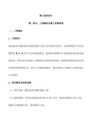 某城区堤防工程项目施工组织设计