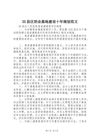 XX县区奶业基地建设十年规划范文 