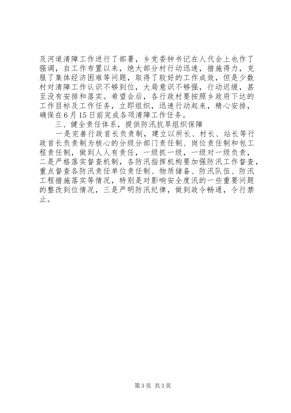 乡镇防汛工作安排 _第3页