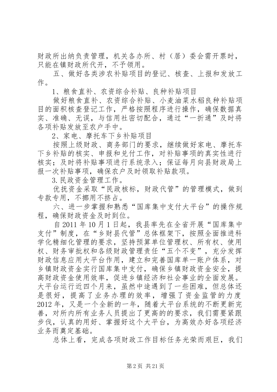 财政所工作计划 _第2页