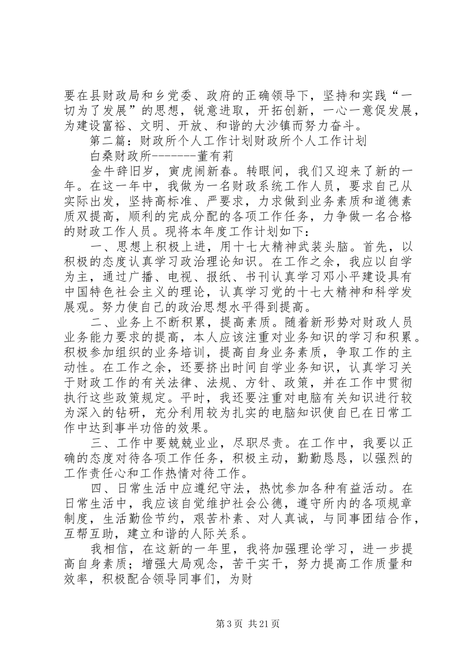 财政所工作计划 _第3页