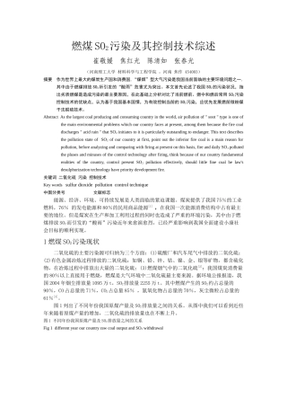 燃煤SO2污染及其控制技术综述