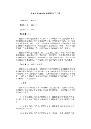 机械工业企业岗位评价办法