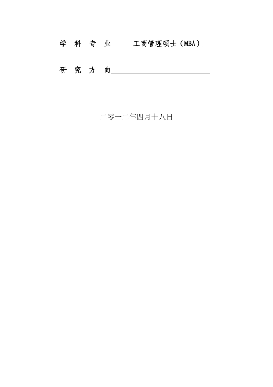 交通银行高管薪酬激励机制优化研究__基于委托代理视角_第2页