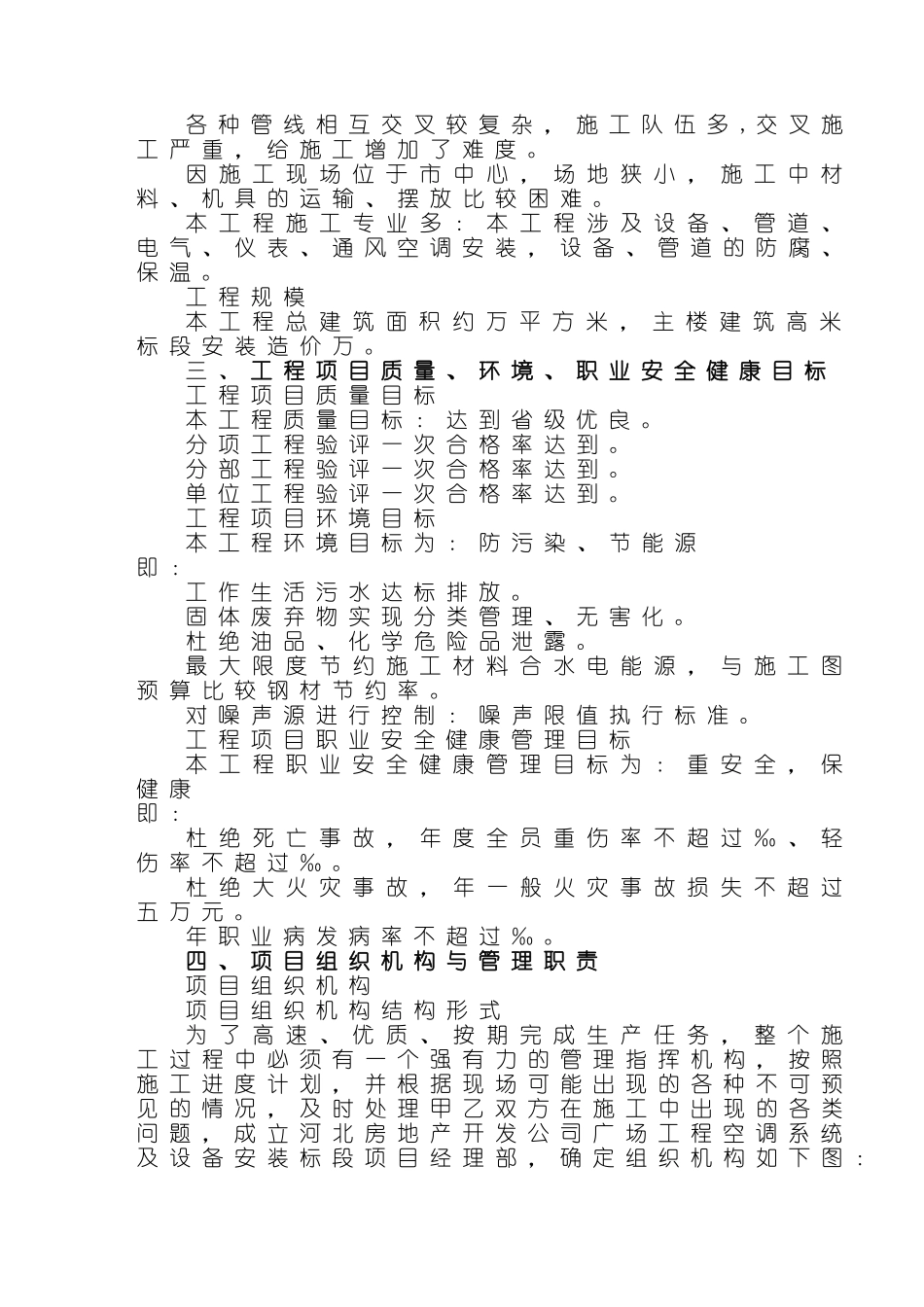 河北某广场空调工程施工组织设(DOC67页)_第3页