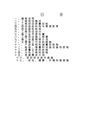 河北某广场空调工程施工组织设(DOC67页)