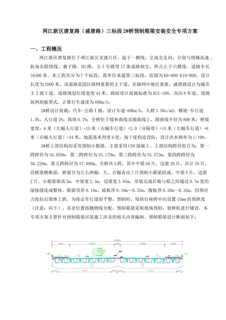 2#桥预制箱梁安装安全专项施工方案_第2页