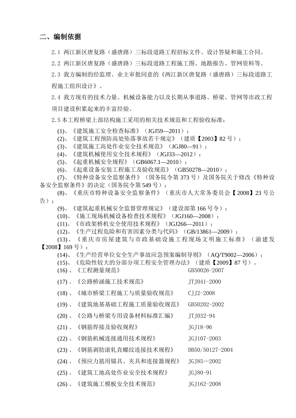 2#桥预制箱梁安装安全专项施工方案_第3页