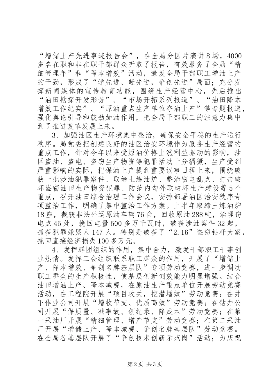 企业上半年总结暨下半年工作安排 _第2页