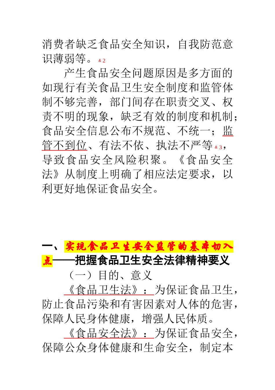 餐饮业食品安全要则_第2页