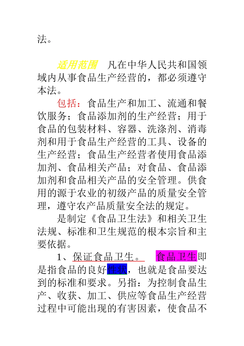 餐饮业食品安全要则_第3页