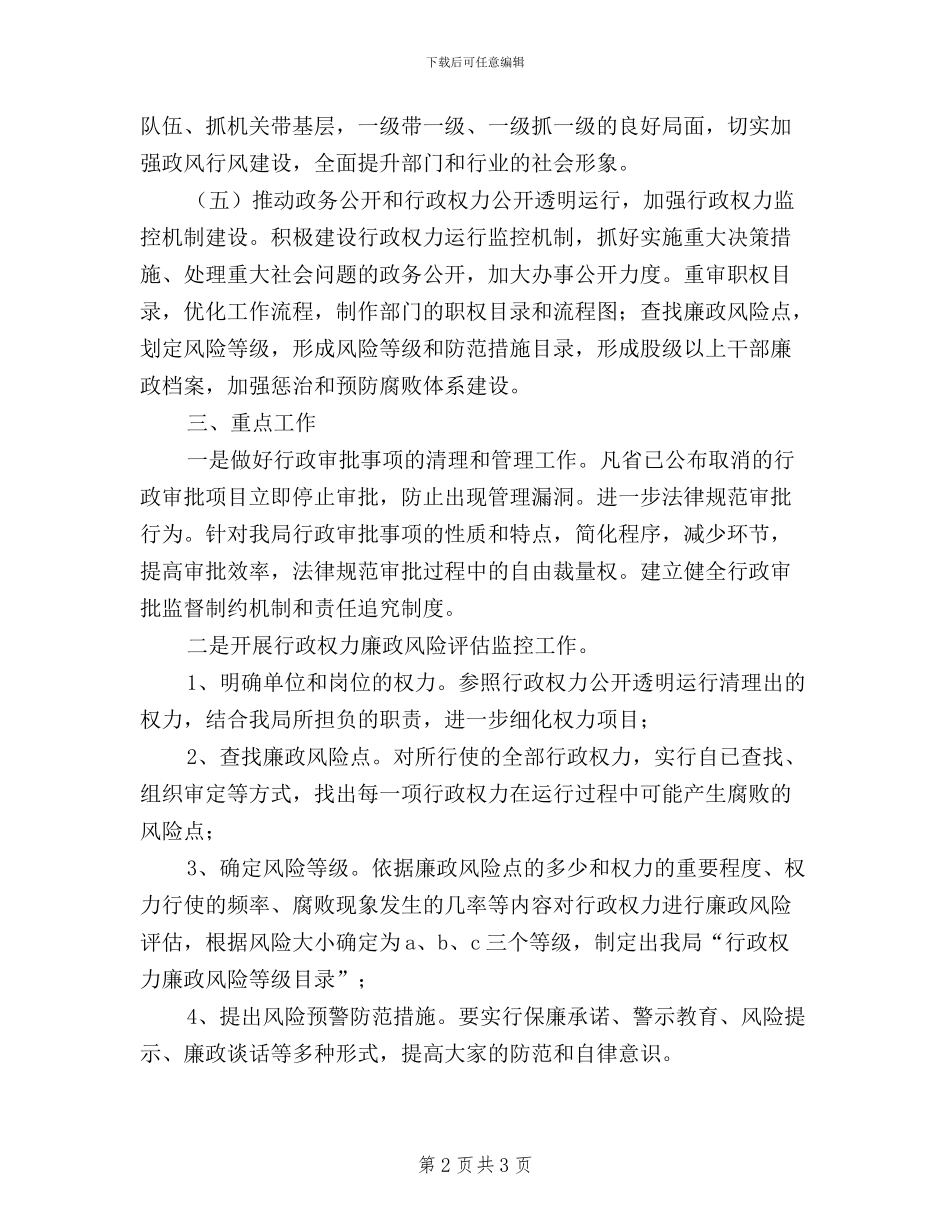 广播电视局2024年民主评议行风建设工作实施方案_第2页