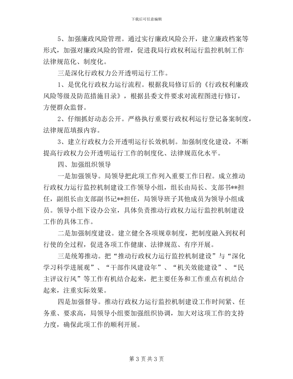 广播电视局2024年民主评议行风建设工作实施方案_第3页