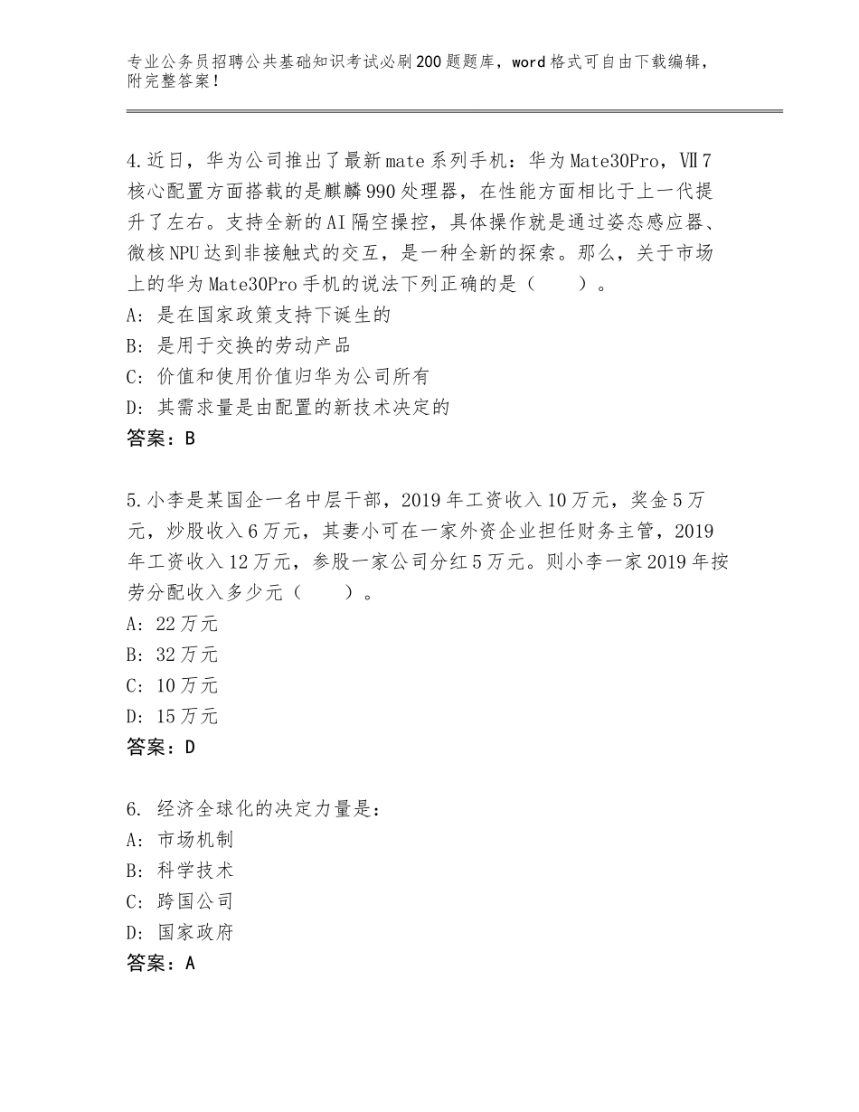 2024年河南省临颍县公务员招聘公共基础知识考试必刷200题题库及参考答案（新）_第2页