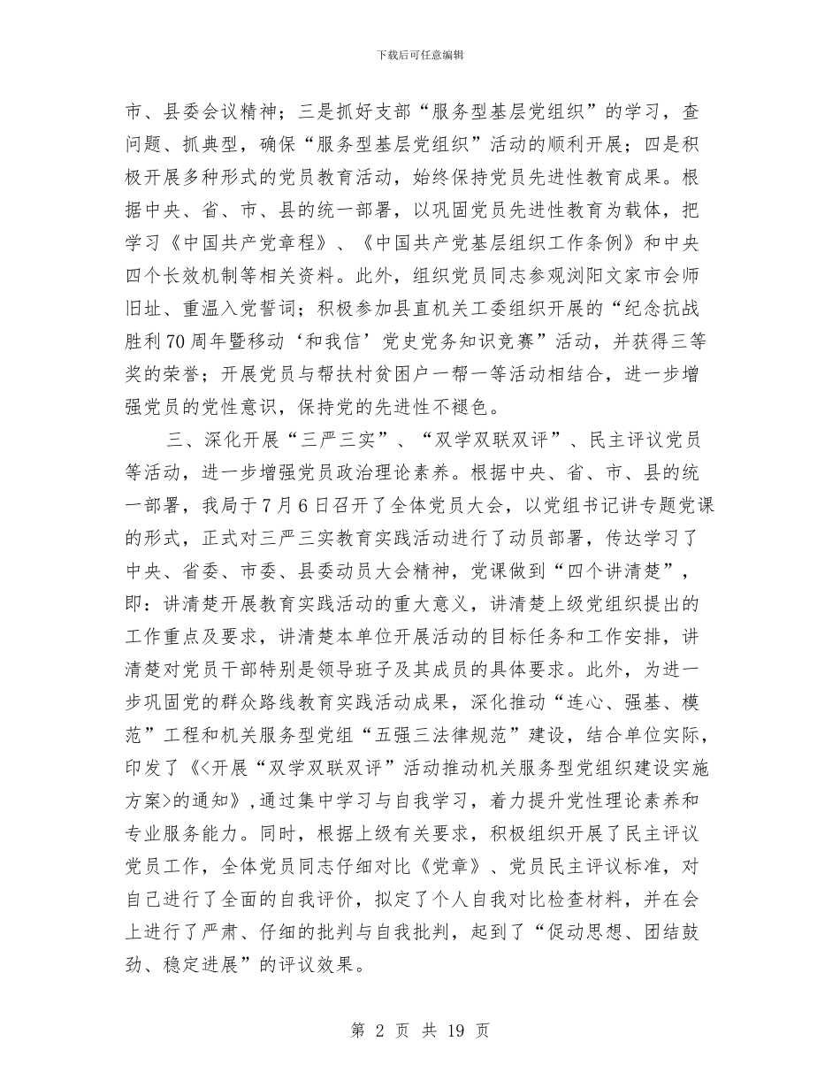 广播电视局2024年终工作总结8篇与广播电视局“三项学习教育”活动第一阶段工作总结汇编_第2页