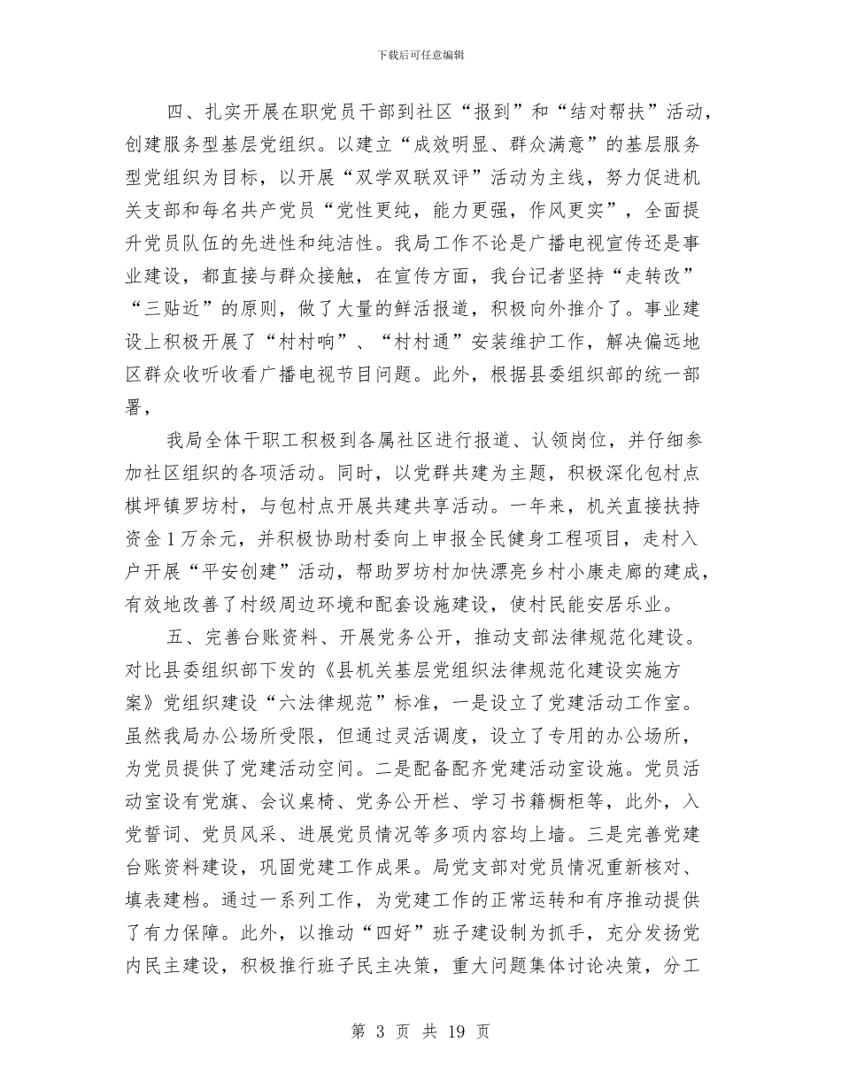 广播电视局2024年终工作总结8篇与广播电视局“三项学习教育”活动第一阶段工作总结汇编_第3页