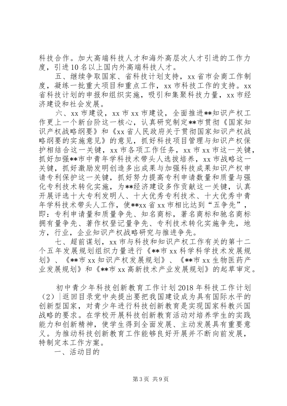 XX年科技工作计划4篇_第3页