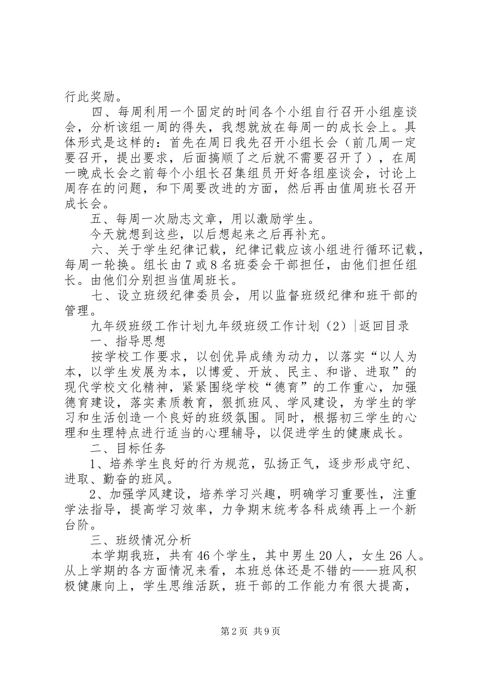 九年级班级工作计划4篇_第2页