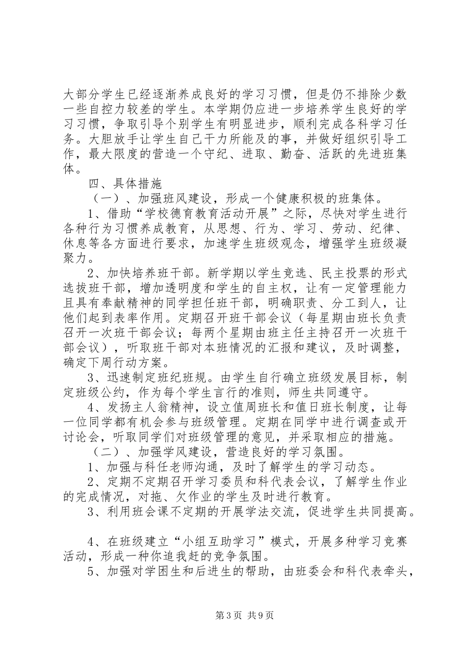 九年级班级工作计划4篇_第3页