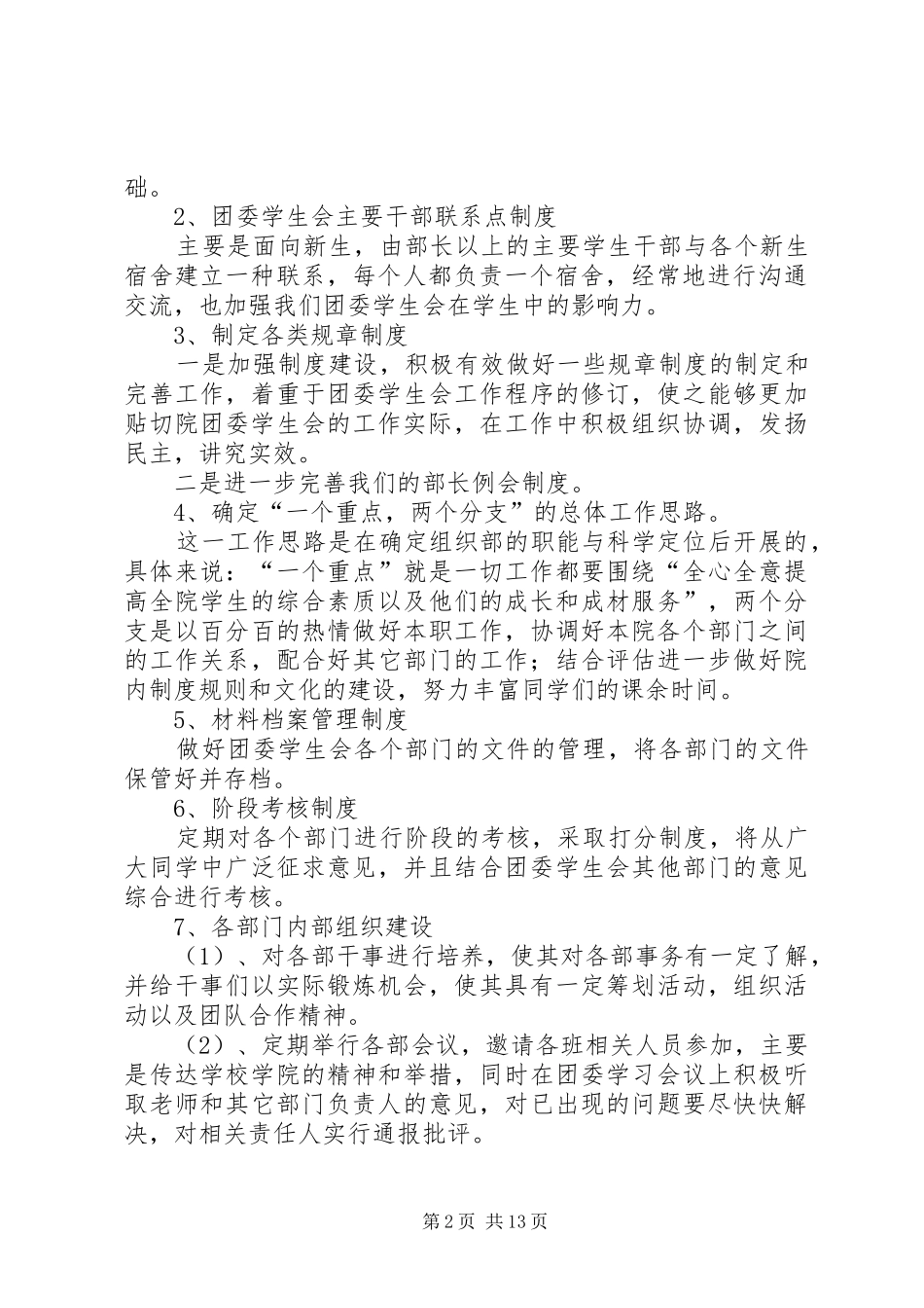 团委年度工作计划4篇_第2页