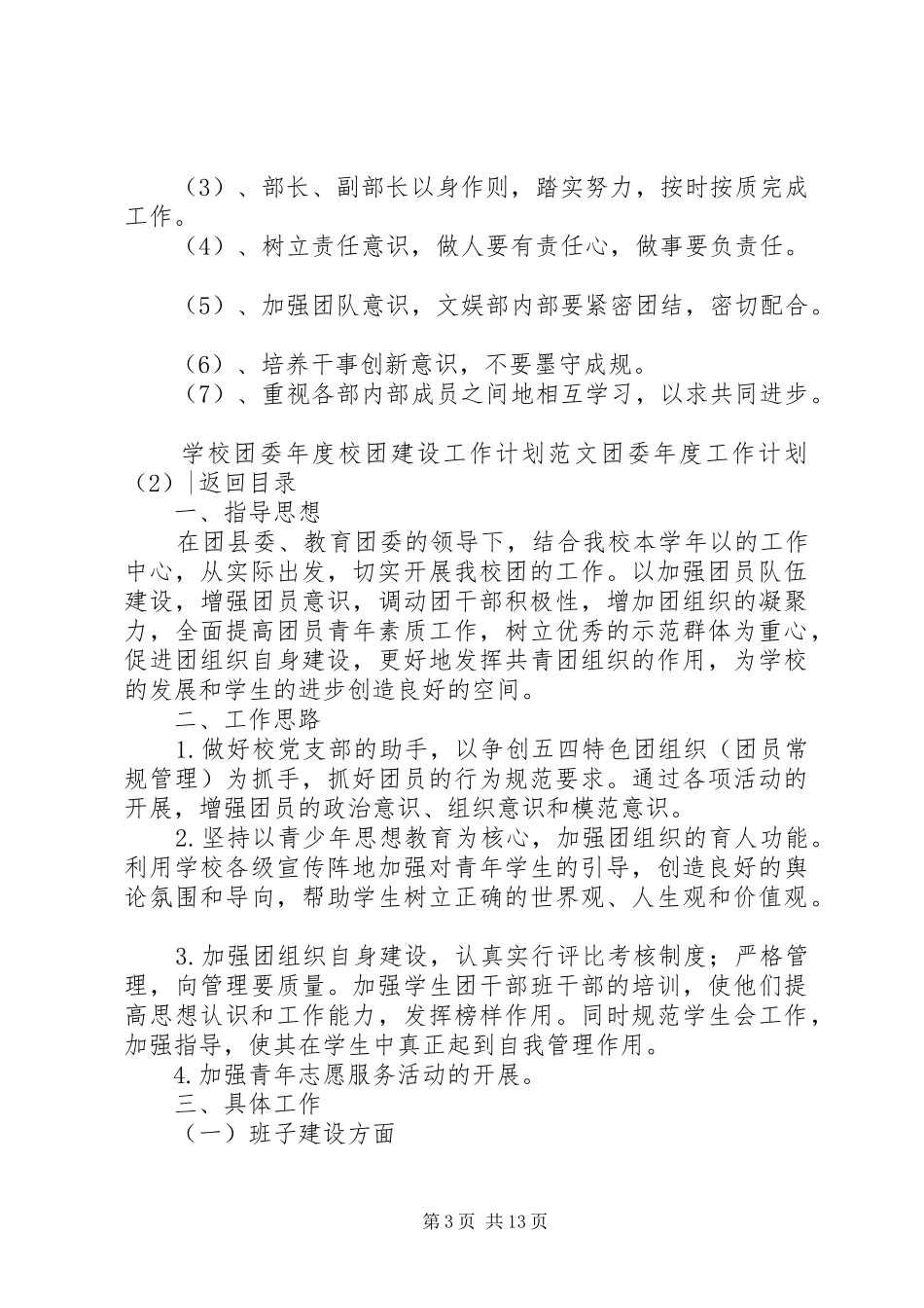 团委年度工作计划4篇_第3页