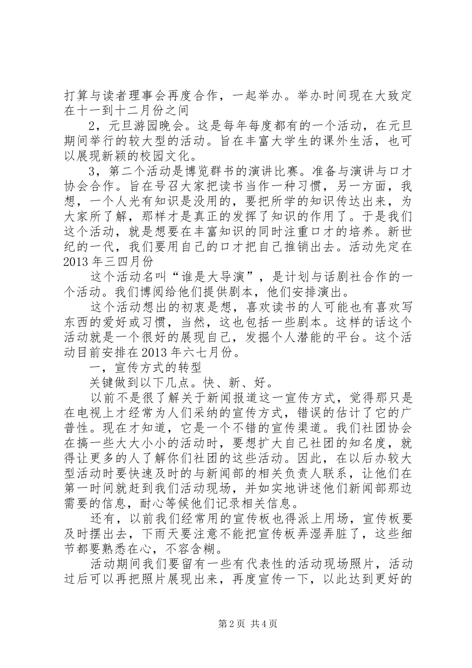 大学部门个人工作计划 _第2页