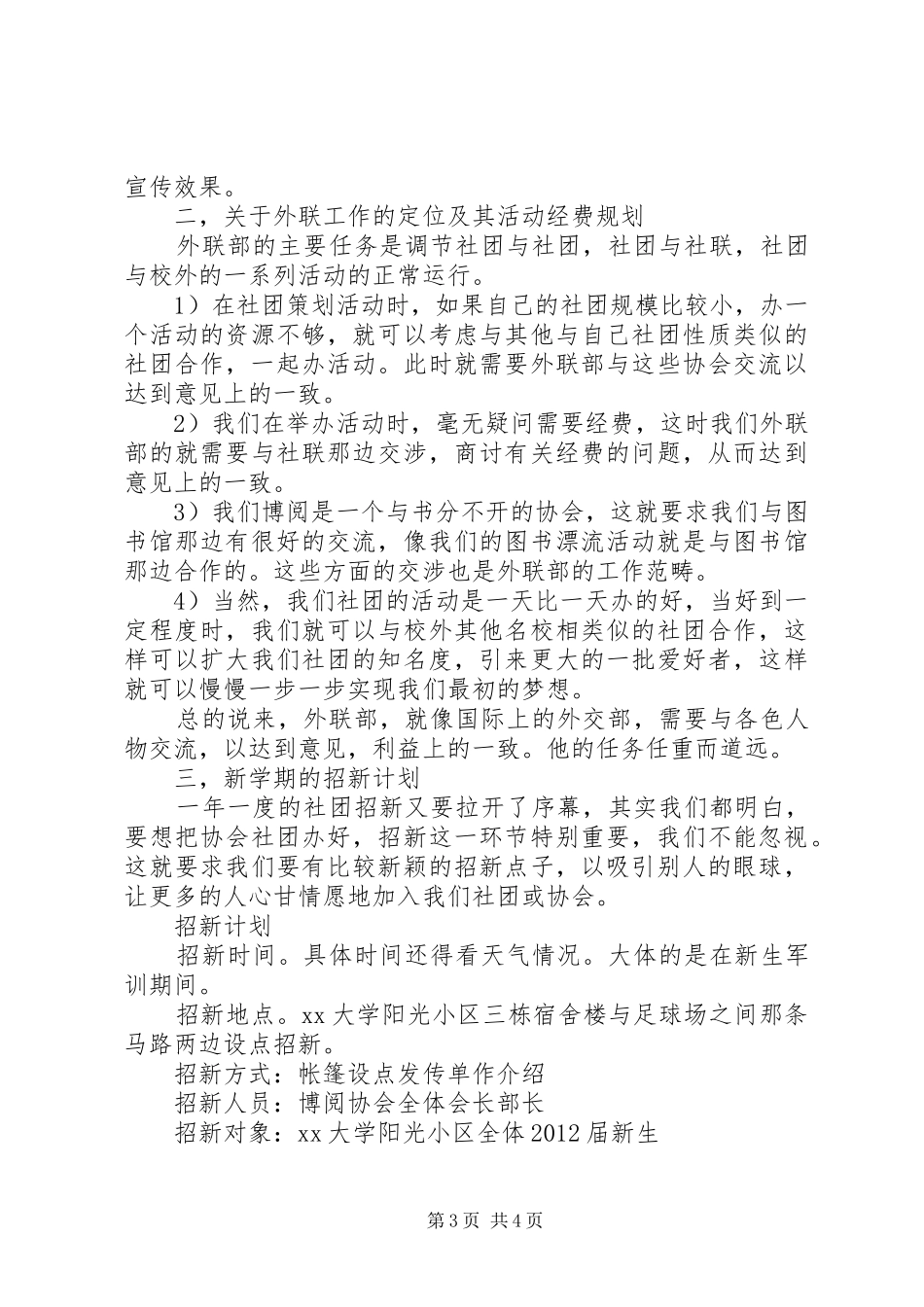 大学部门个人工作计划 _第3页