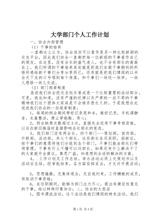 大学部门个人工作计划 