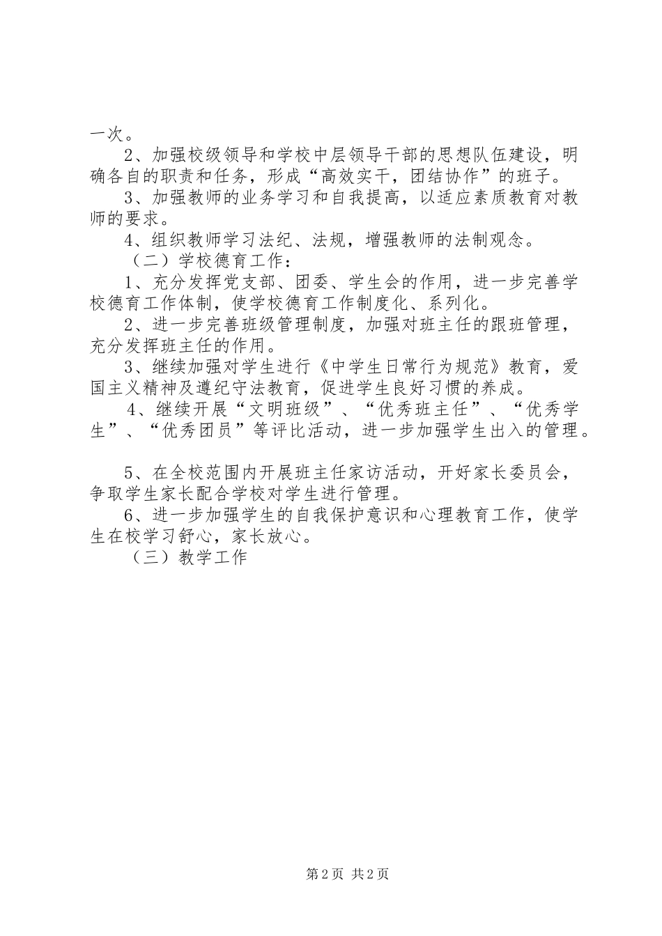 中学XX年工作计划 _第2页
