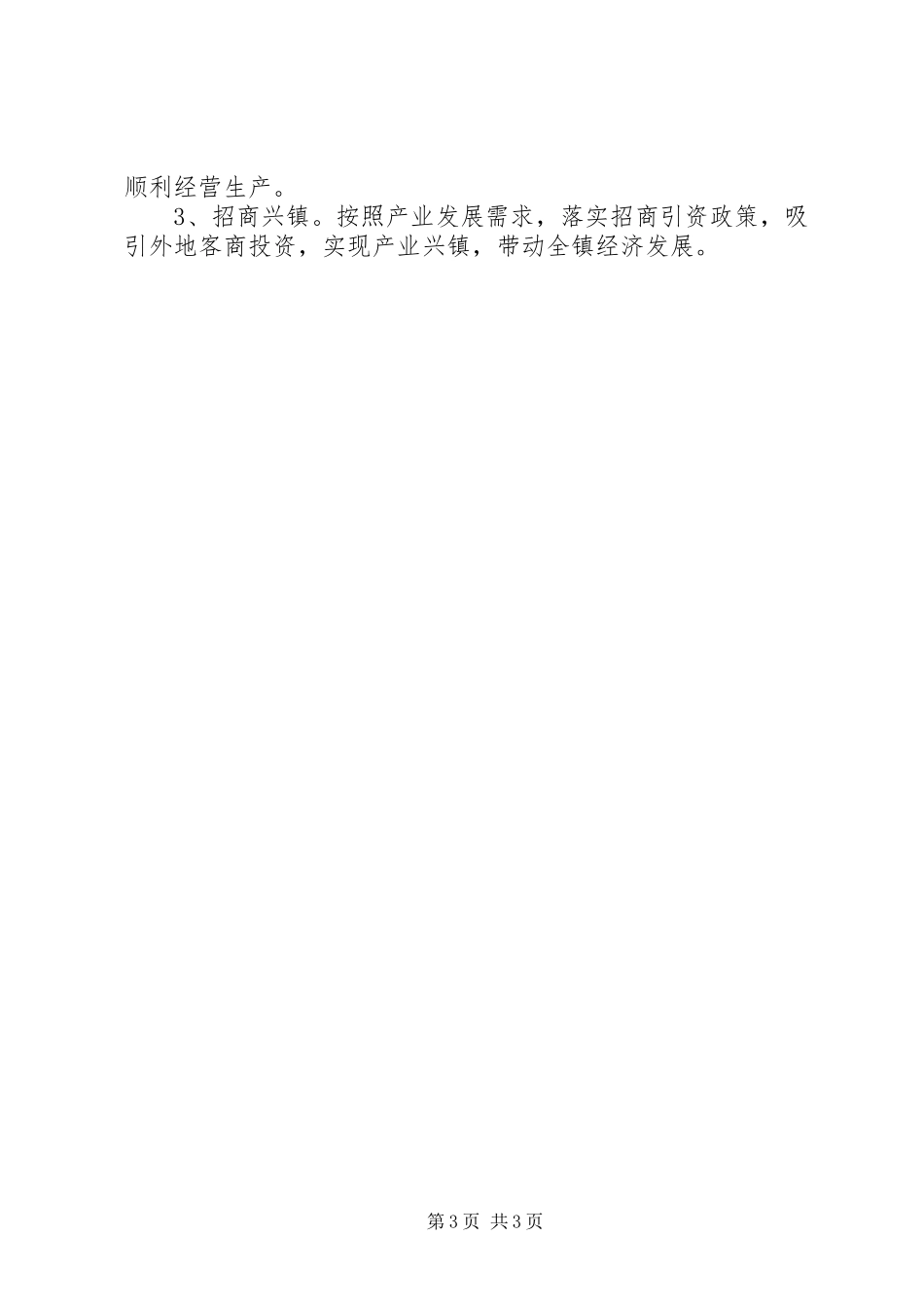 阿湖镇农业产业发展规划 _第3页