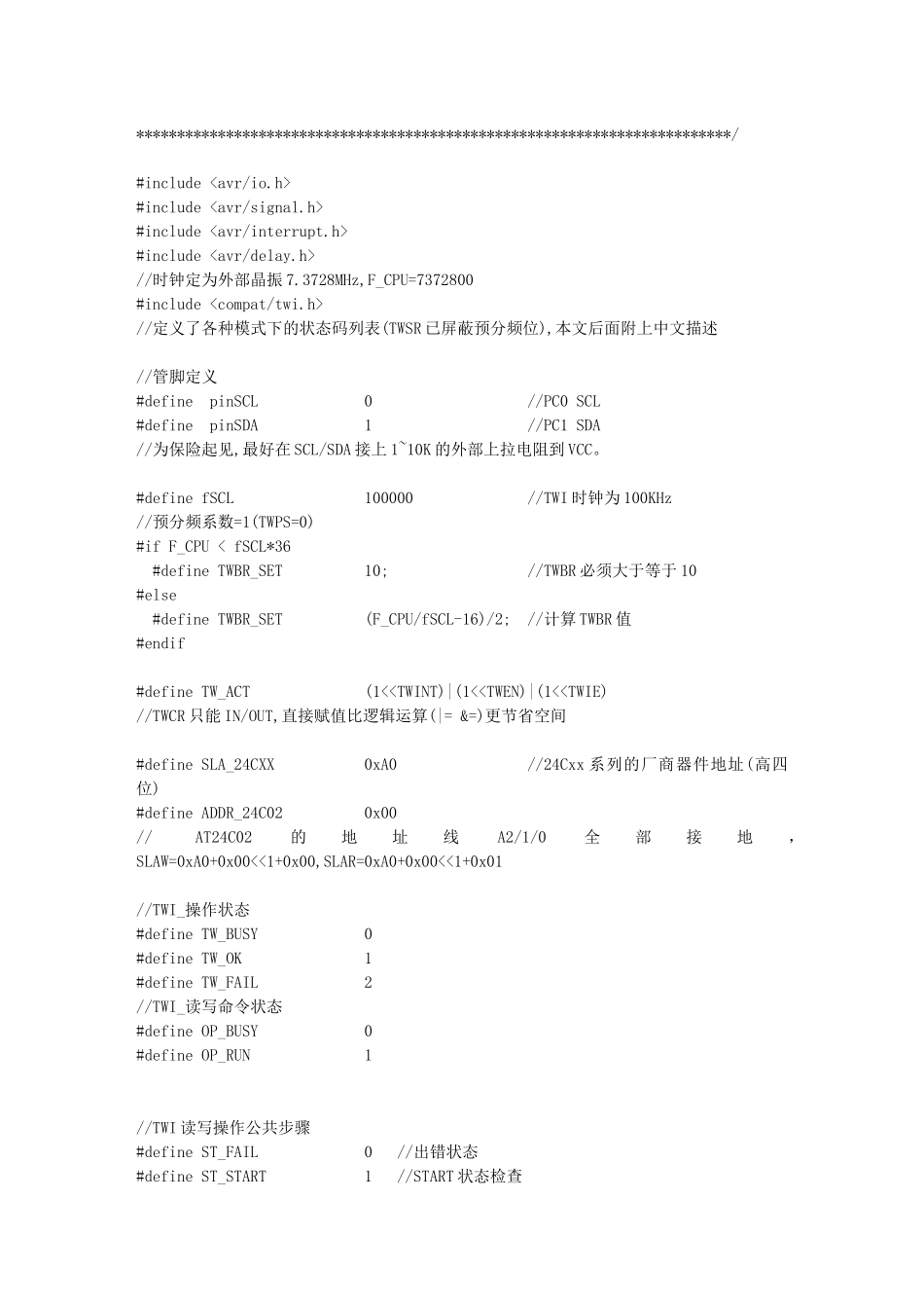 twi_main——基于avr系列单片机实现i2c通信，搞i2c通信的用得上_第2页