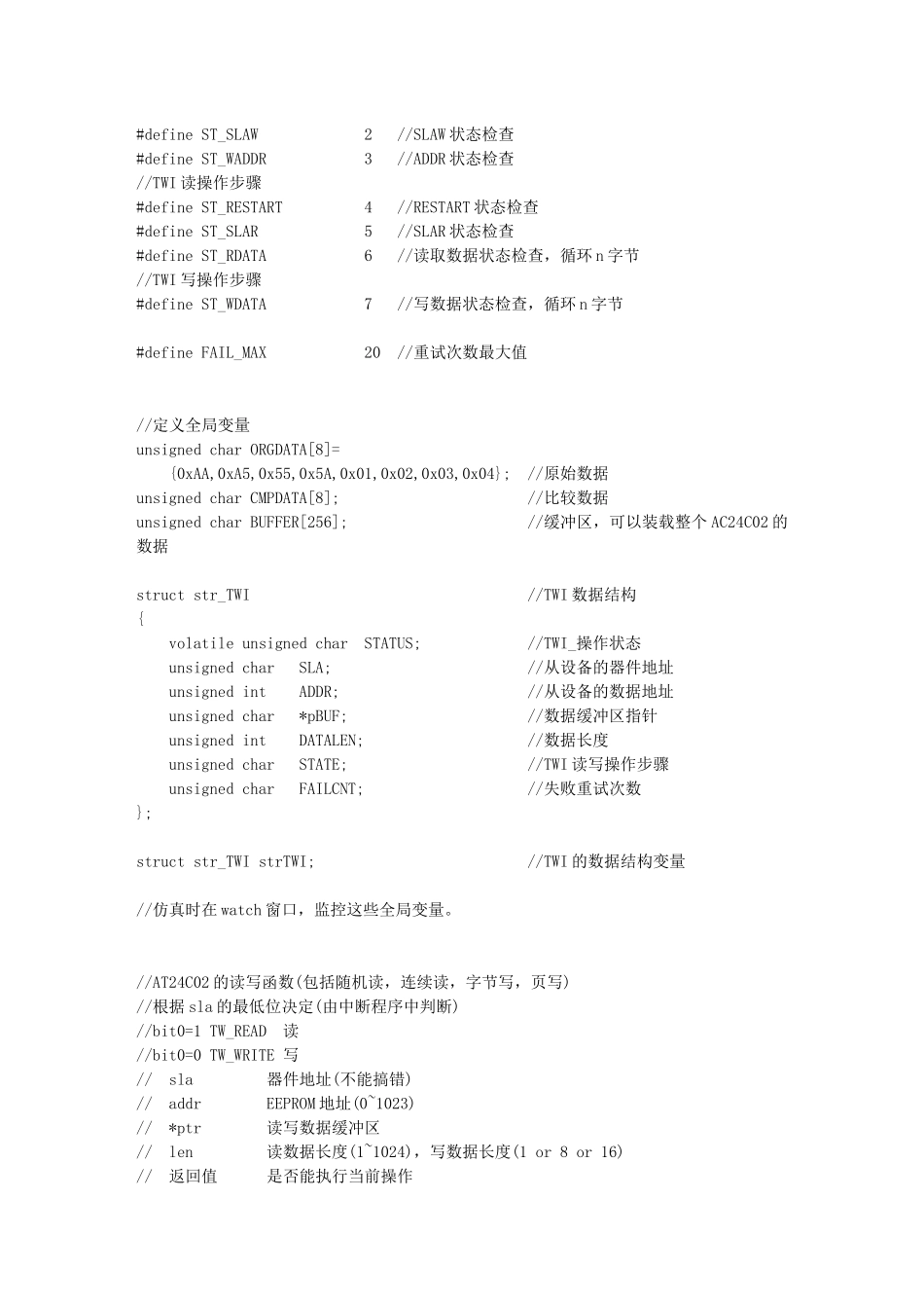 twi_main——基于avr系列单片机实现i2c通信，搞i2c通信的用得上_第3页