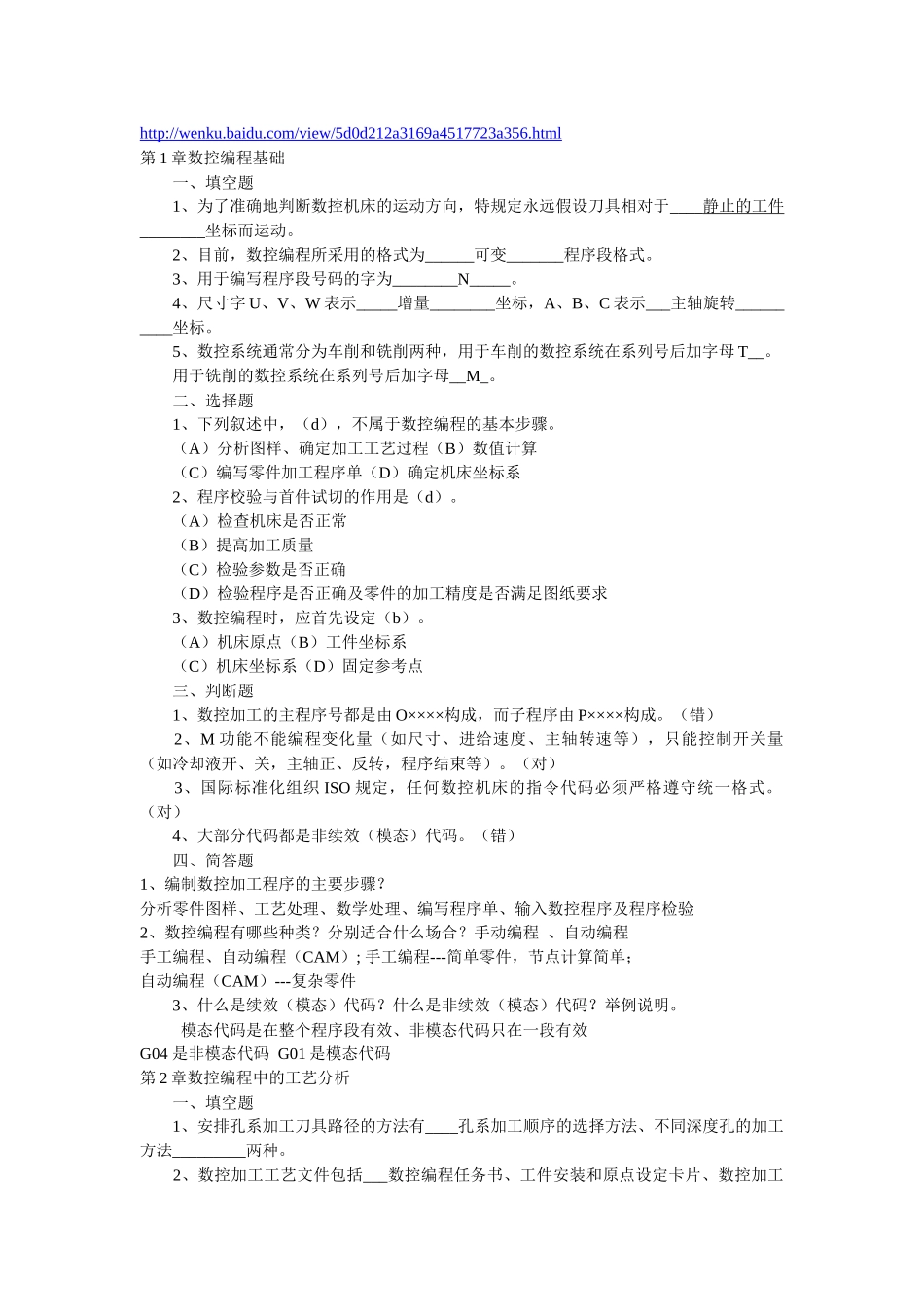 电大数控专业：数控编程作业形成册答案1_第1页