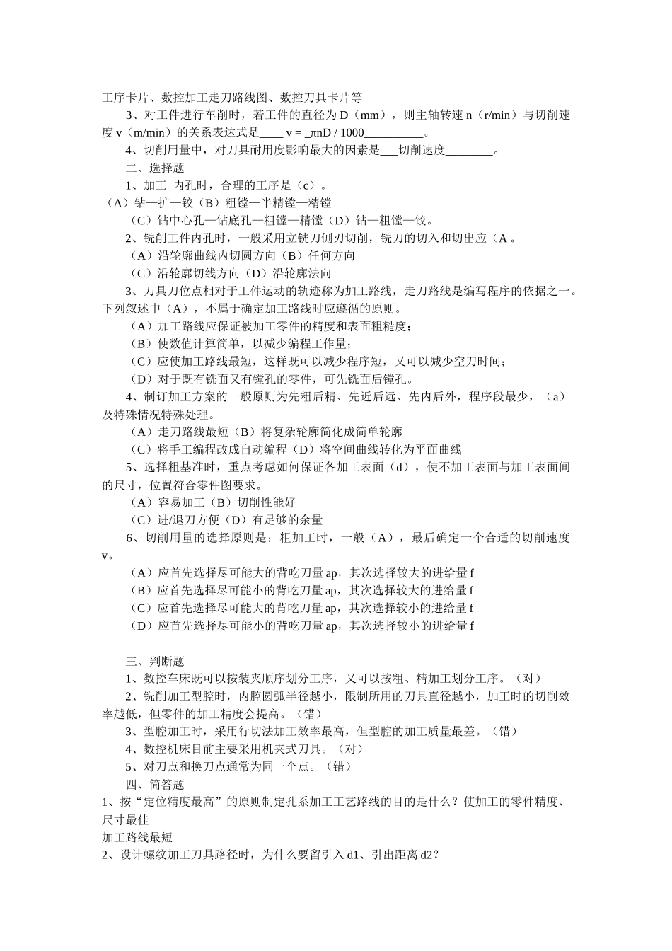 电大数控专业：数控编程作业形成册答案1_第2页