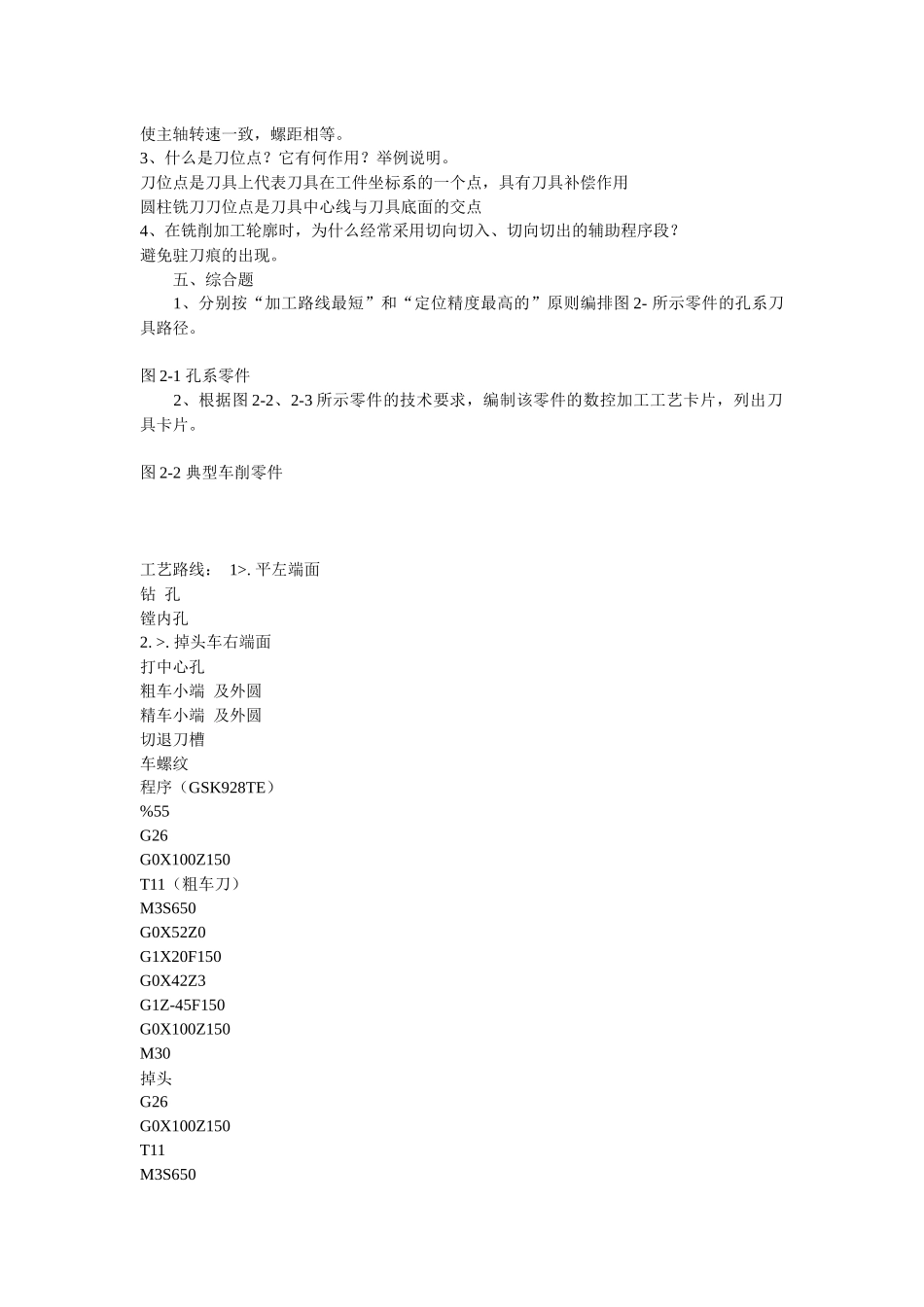 电大数控专业：数控编程作业形成册答案1_第3页
