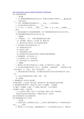 电大数控专业：数控编程作业形成册答案1