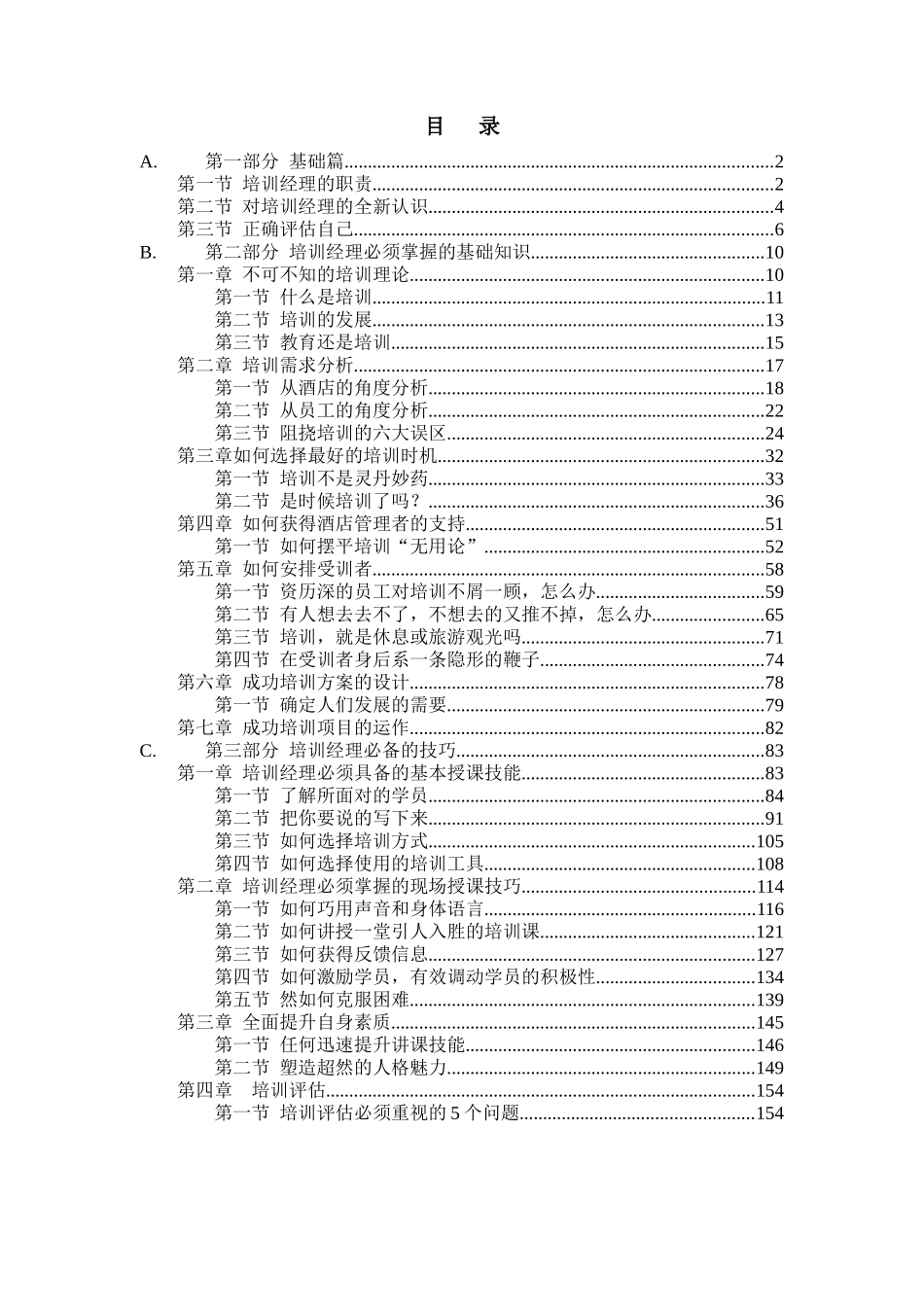 某酒店培训经理初级教材_第3页