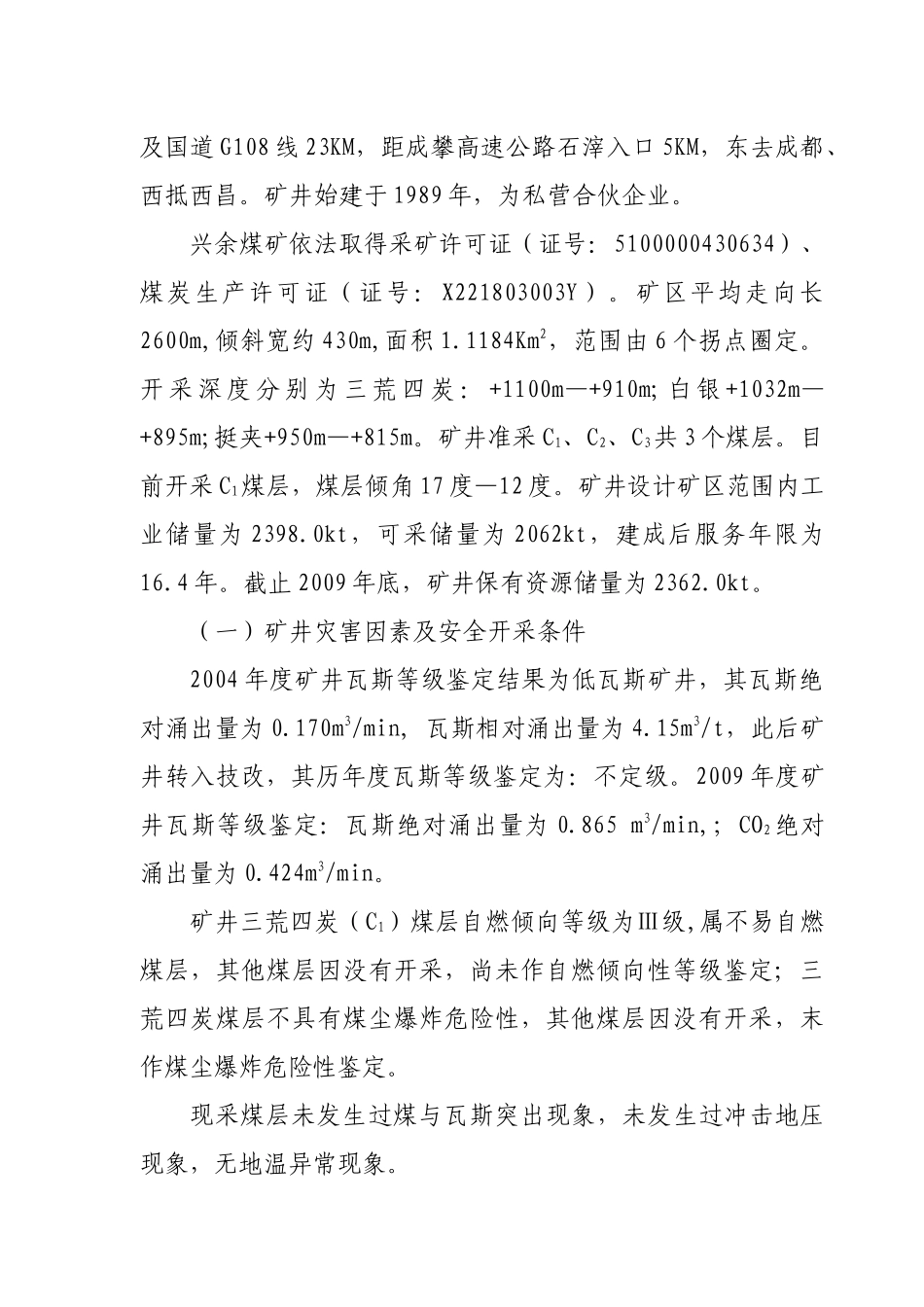 荥经县石滓乡兴余煤矿竣工验收报告书_第3页