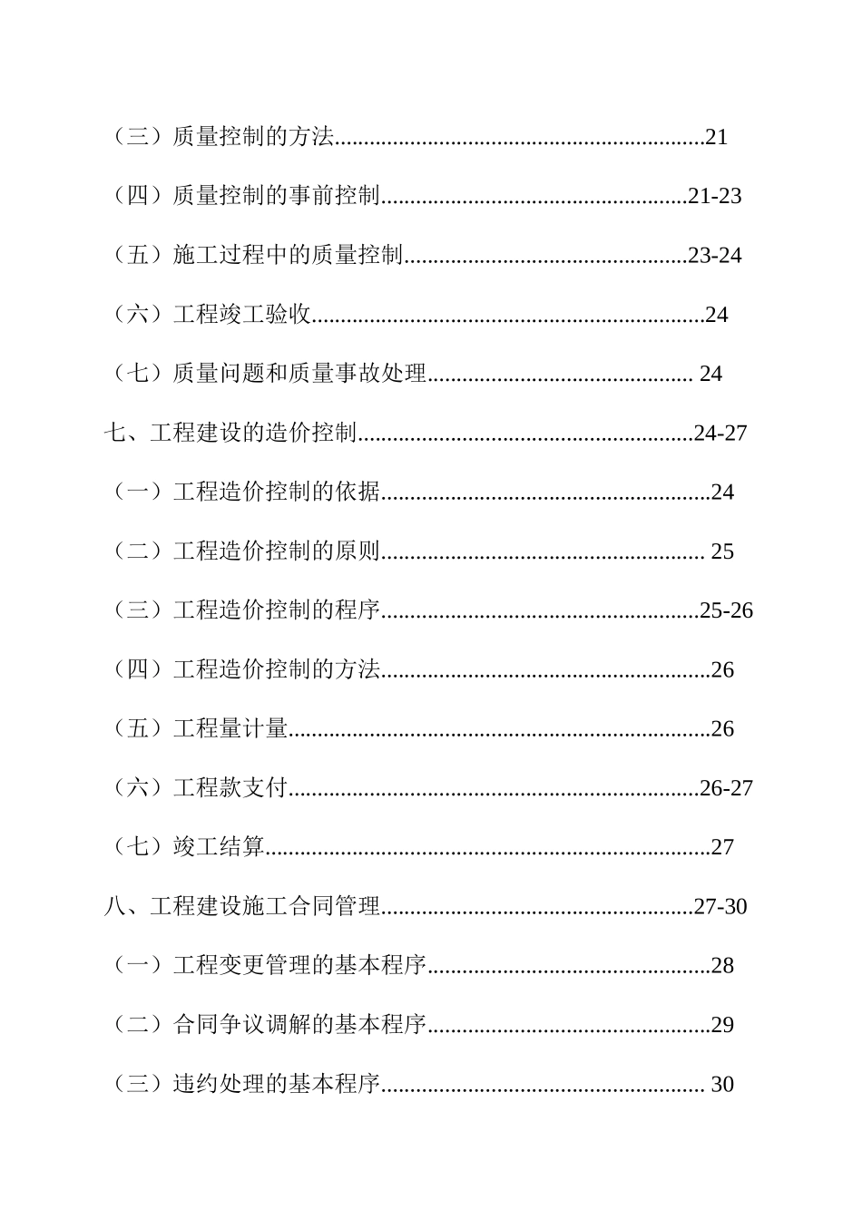 cheng水暖施工监理细则_第2页